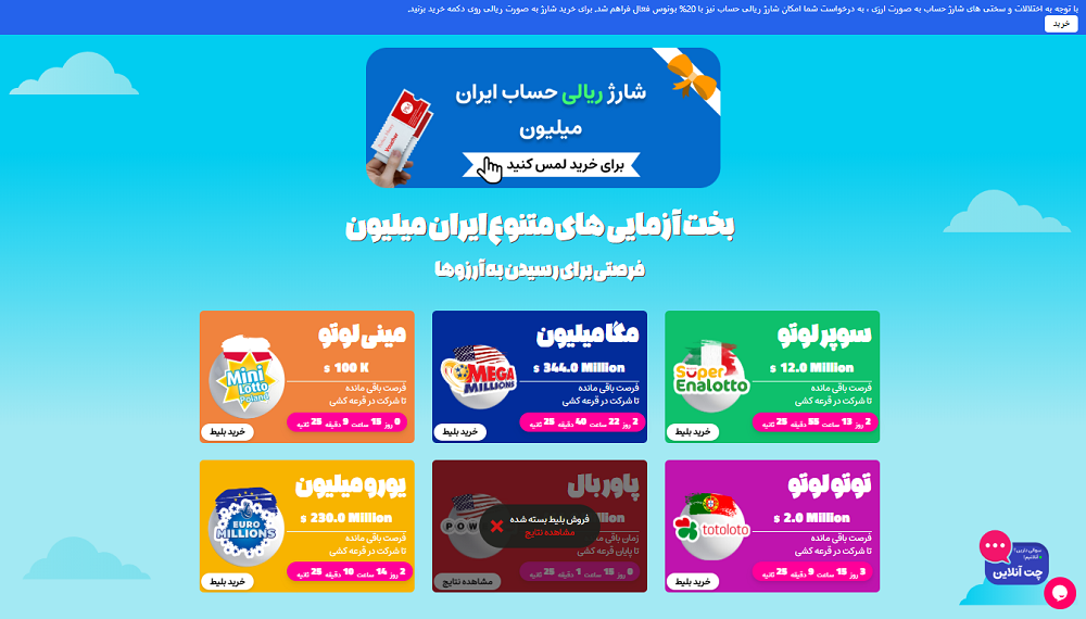 ایران میلیونز
